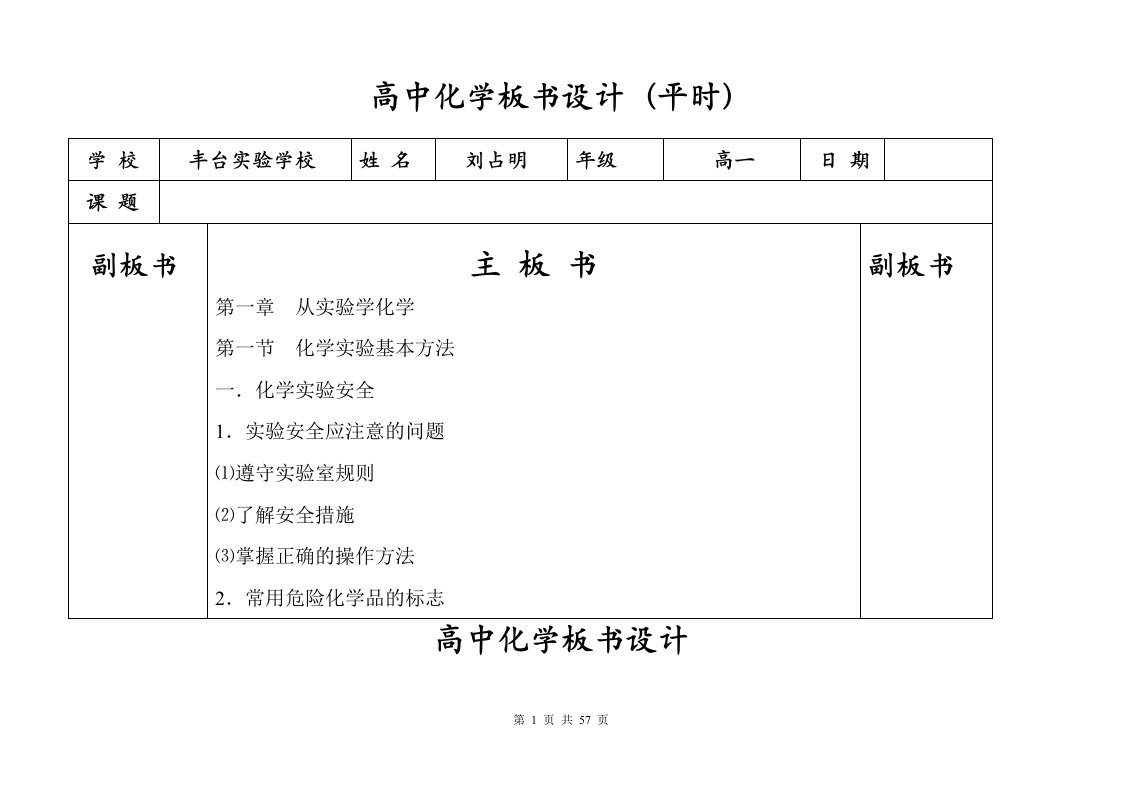 高中化学板书设计(平时)