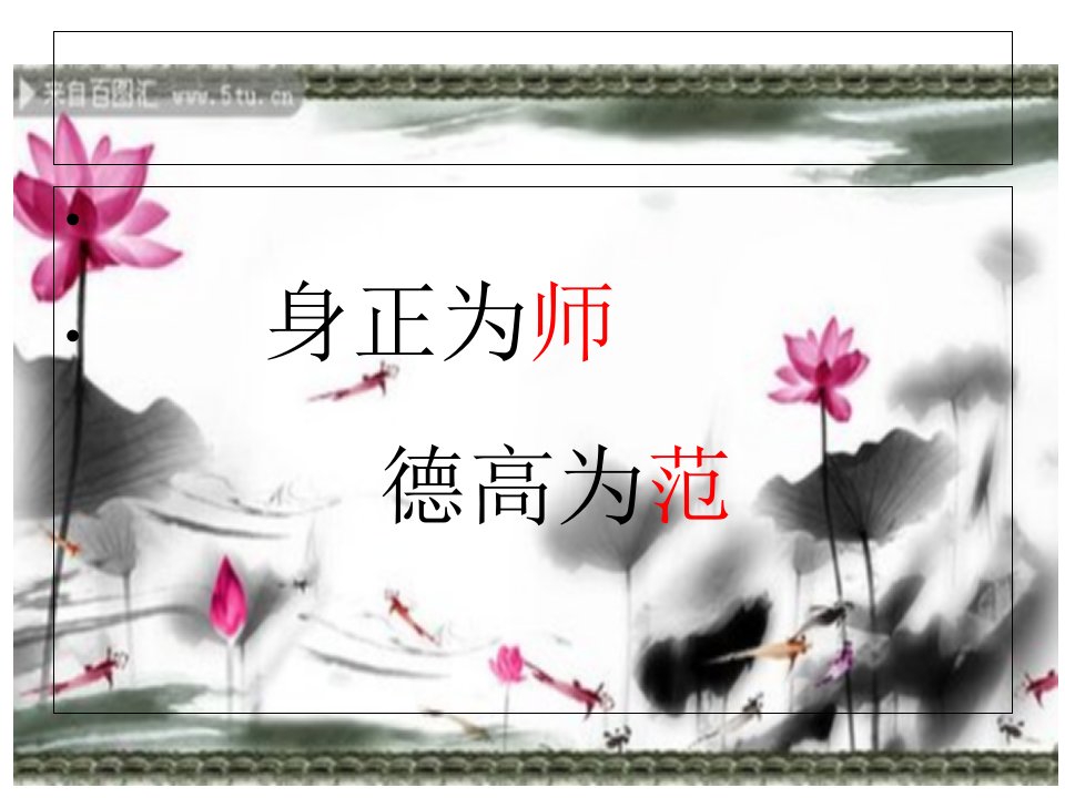 年寒假小继教培训——师德师风PPT讲座