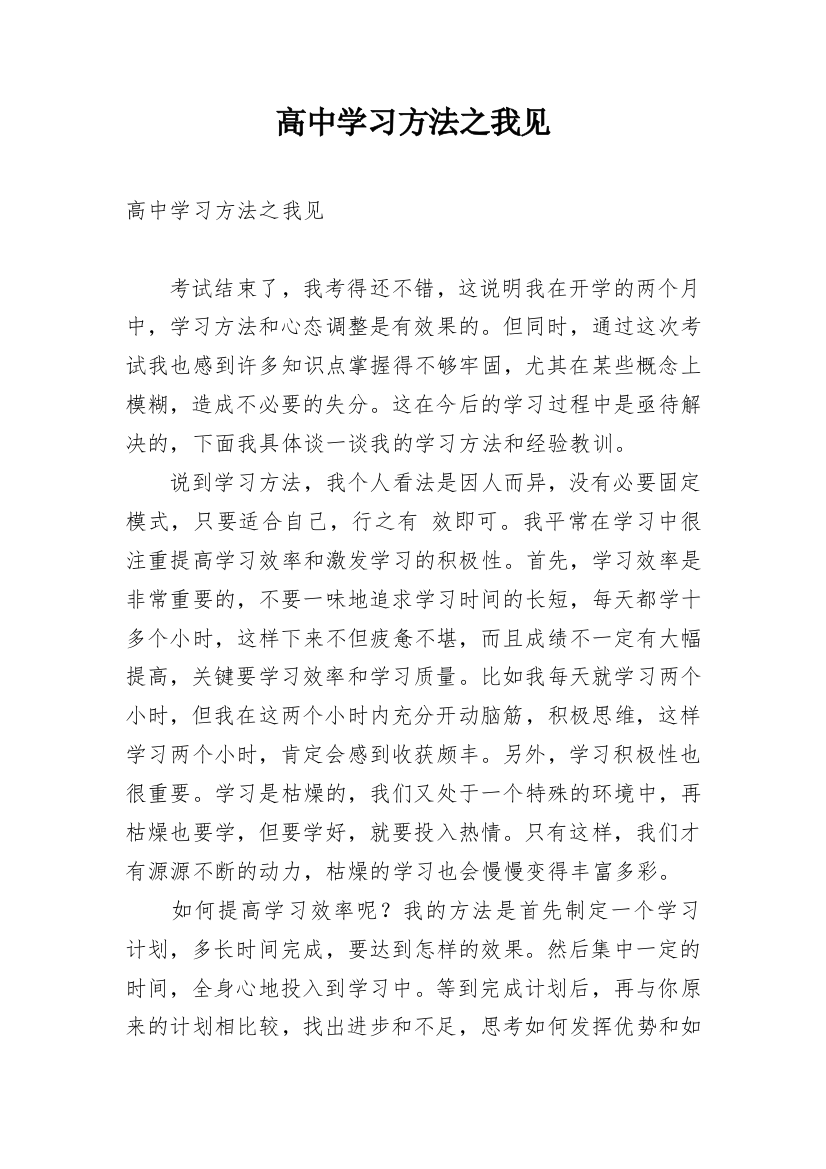 高中学习方法之我见