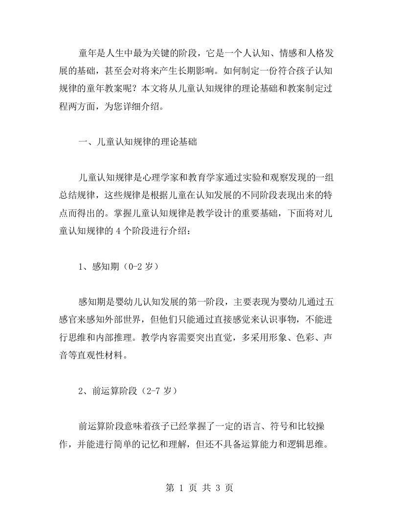 如何制定一份符合孩子认知规律的童年教案