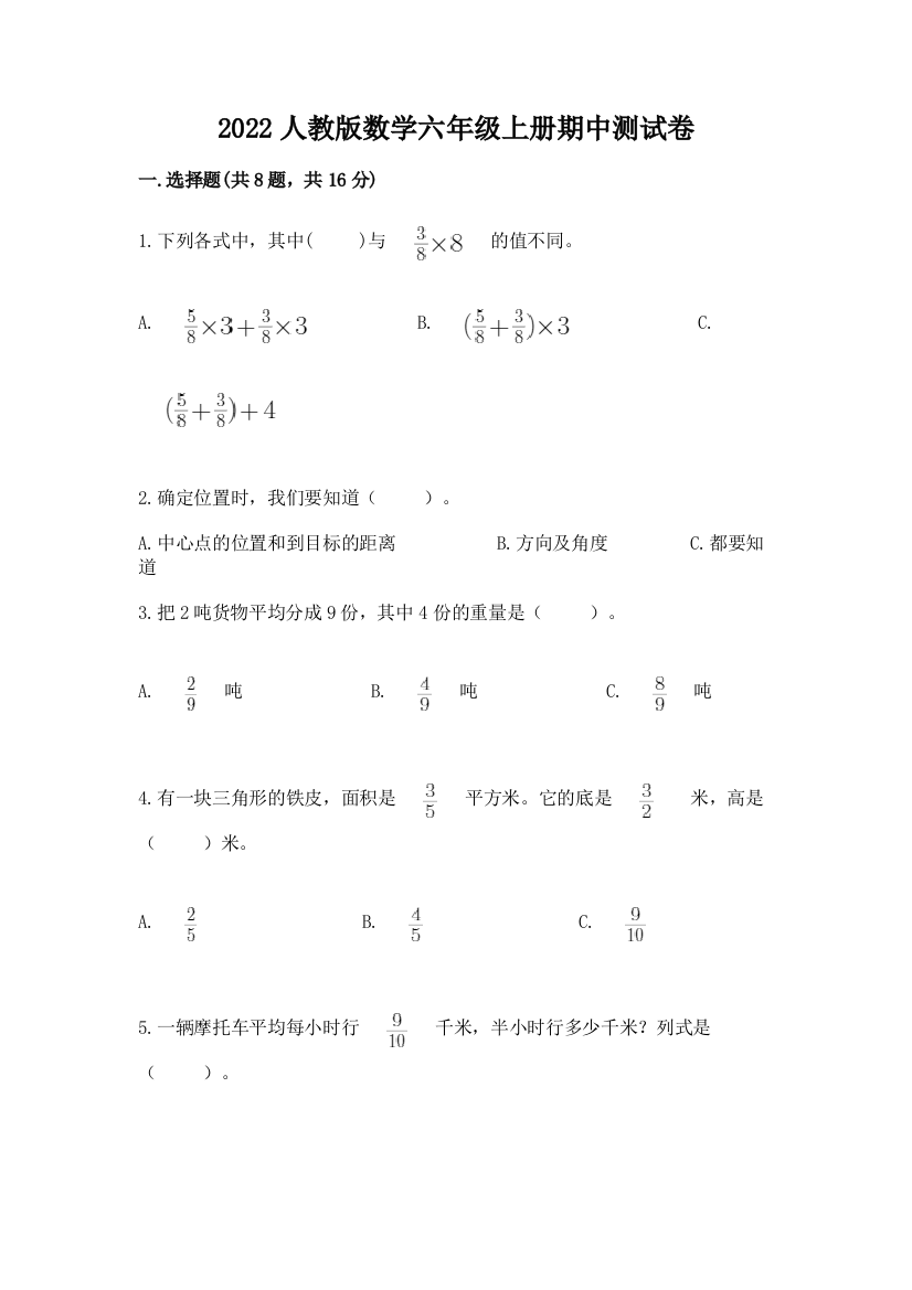 2022人教版数学六年级上册期中测试卷含答案（新）