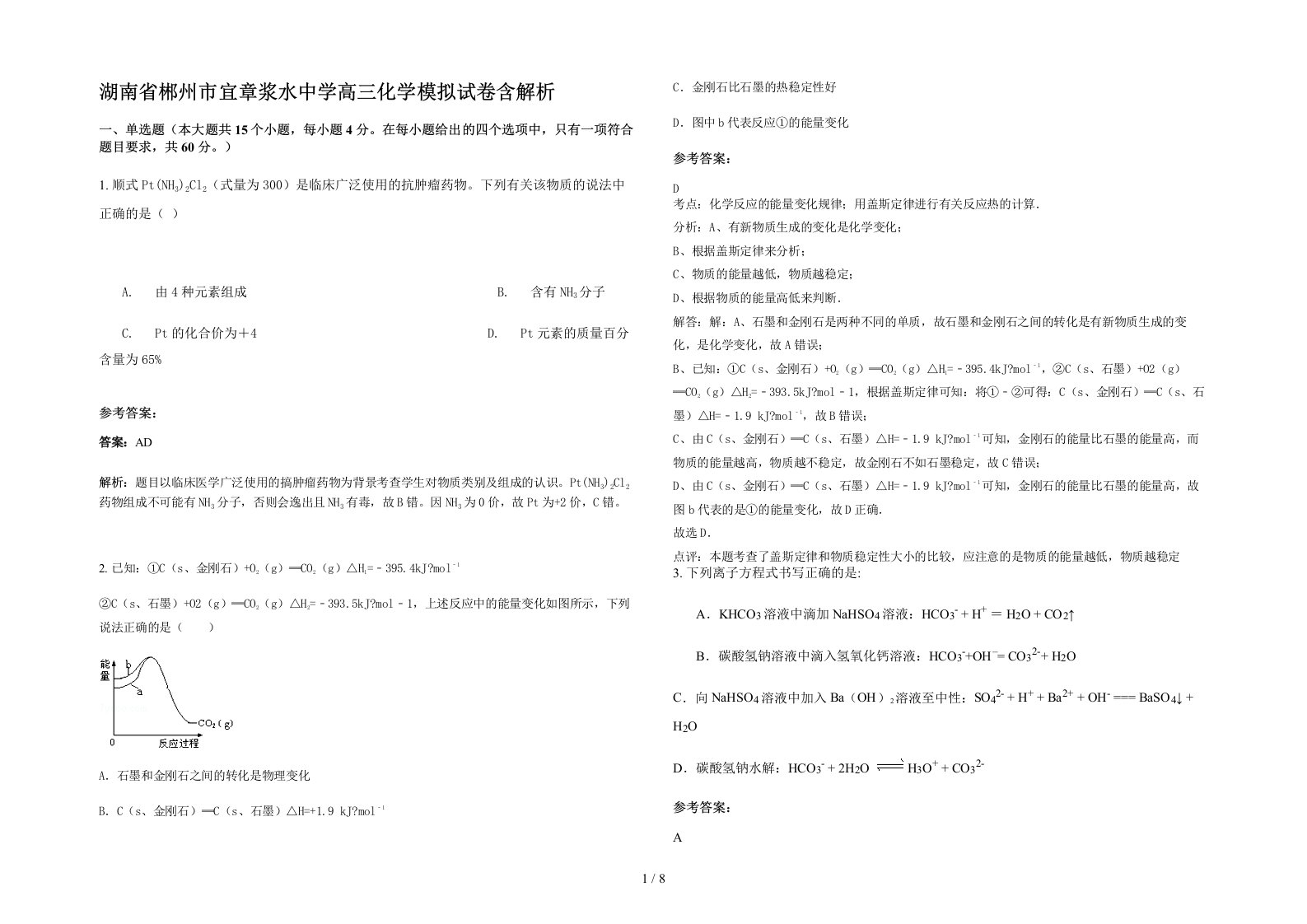 湖南省郴州市宜章浆水中学高三化学模拟试卷含解析