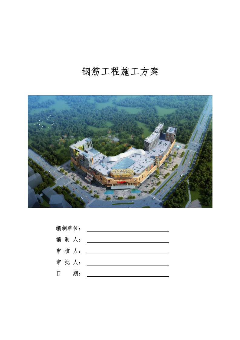 建筑工程管理-某某钢筋工程施工方案