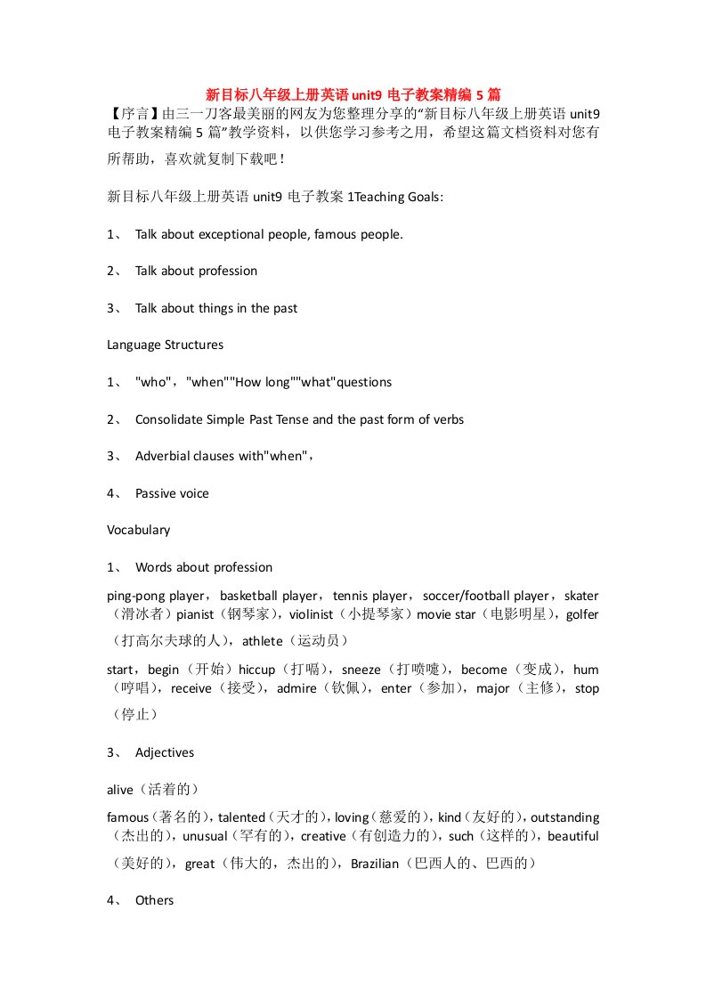 新目标八年级上册英语unit9电子教案精编5篇