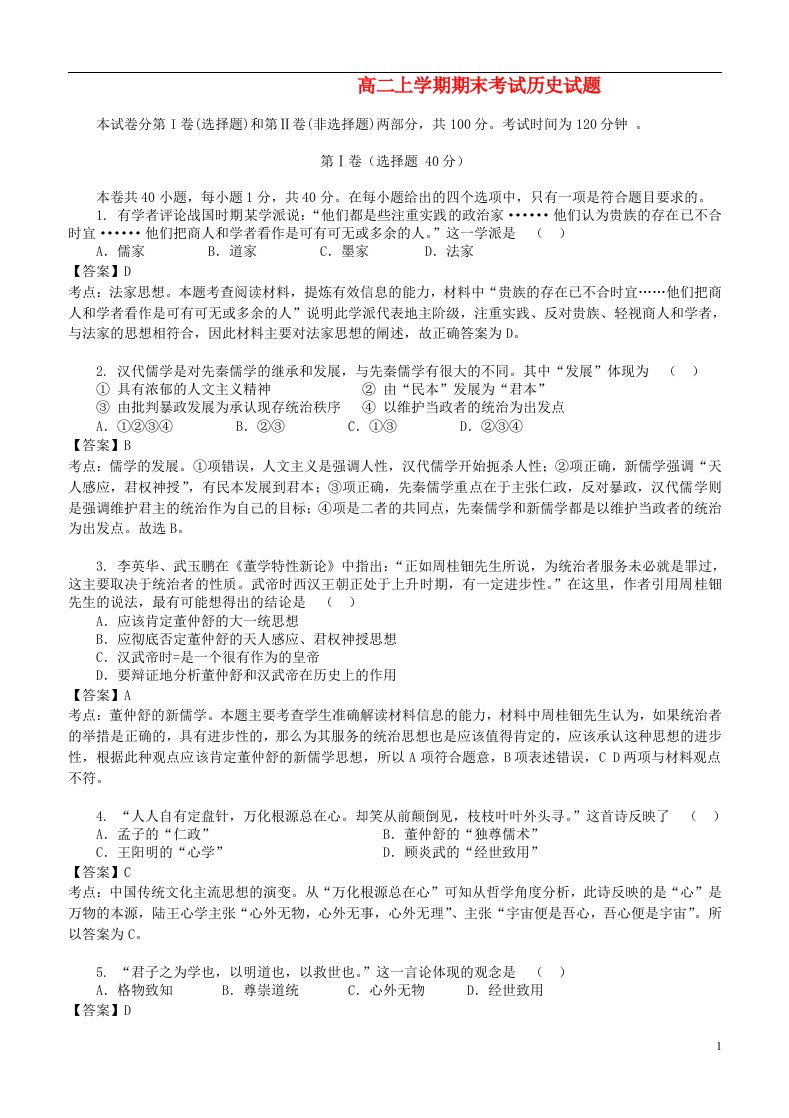 云南省禄劝彝族苗族自治县第一中学高二历史上学期期末考试试题（含解析）