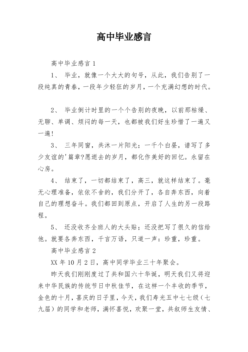 高中毕业感言_37