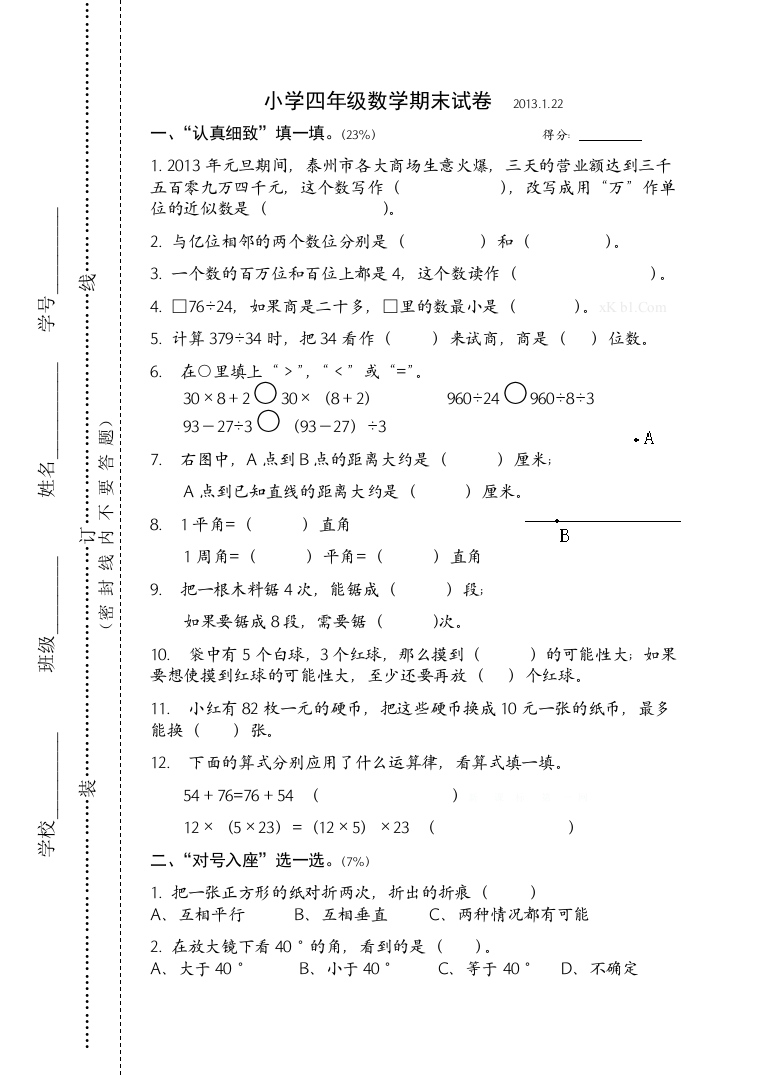 【小学中学教育精选】苏教版小学四年级数学期末试卷