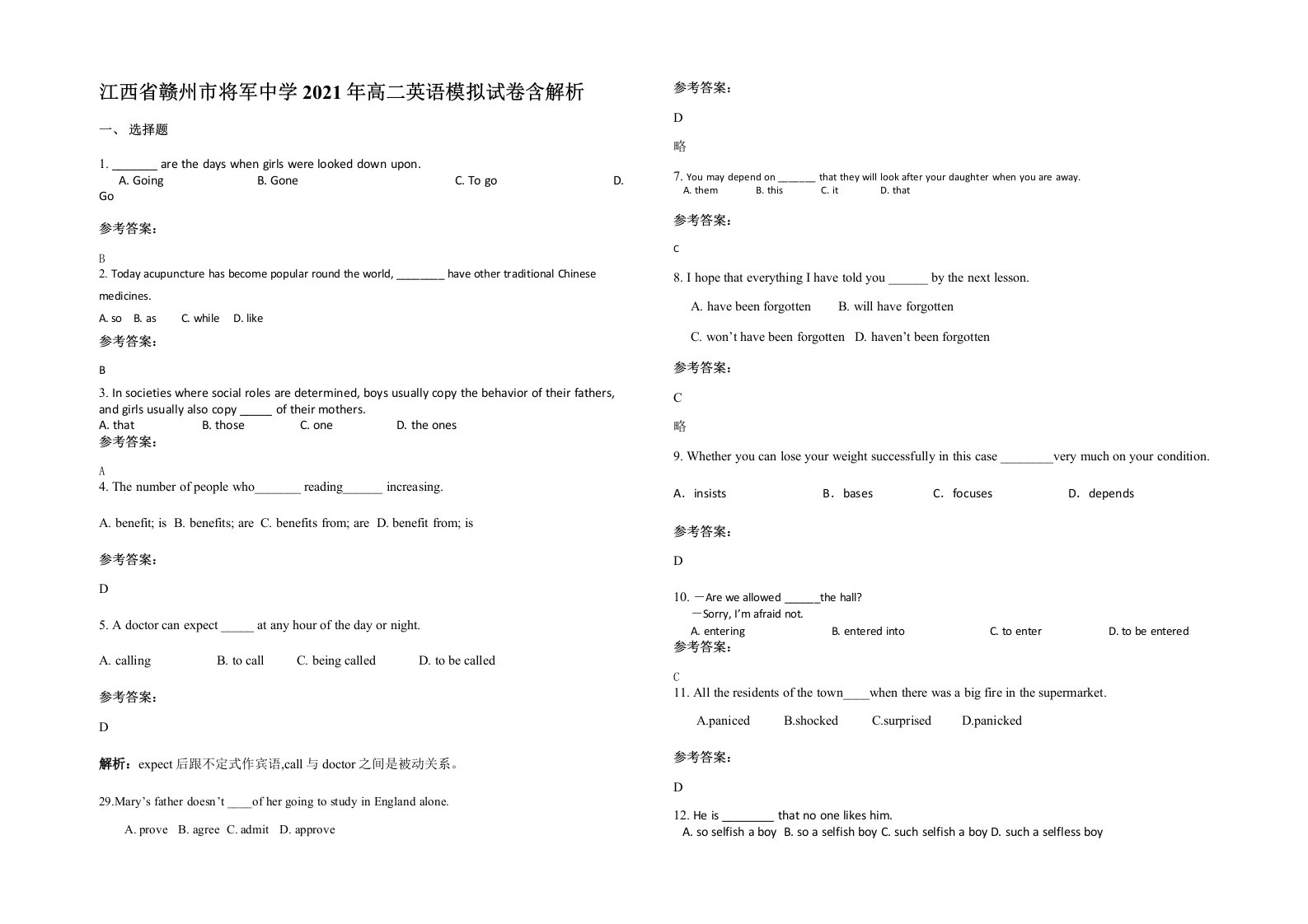 江西省赣州市将军中学2021年高二英语模拟试卷含解析