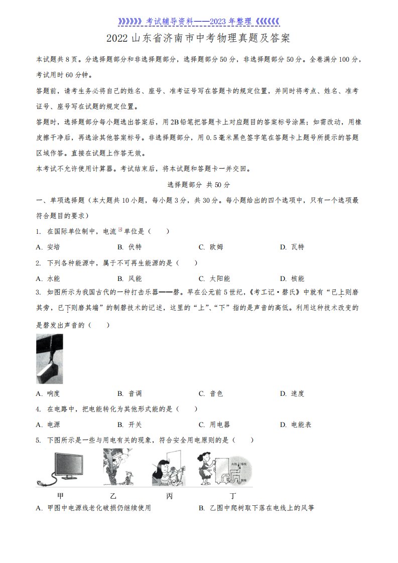 2022山东省济南市中考物理真题及答案