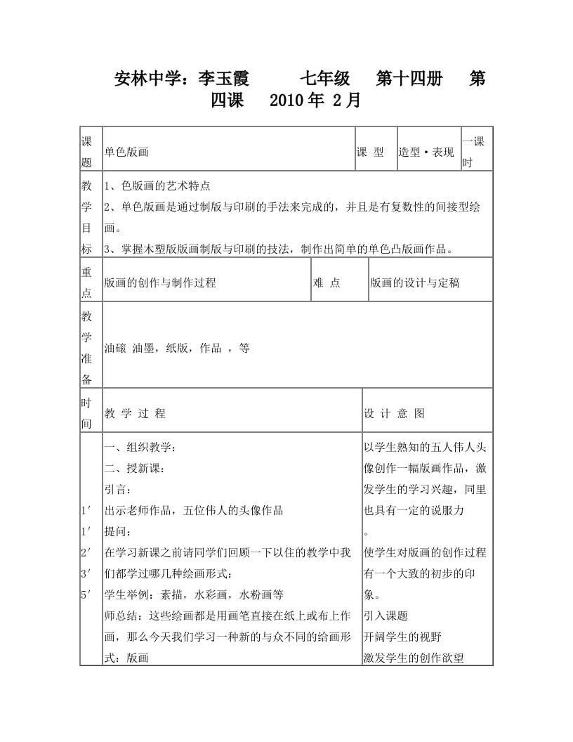 美术十四册第四课单色版画