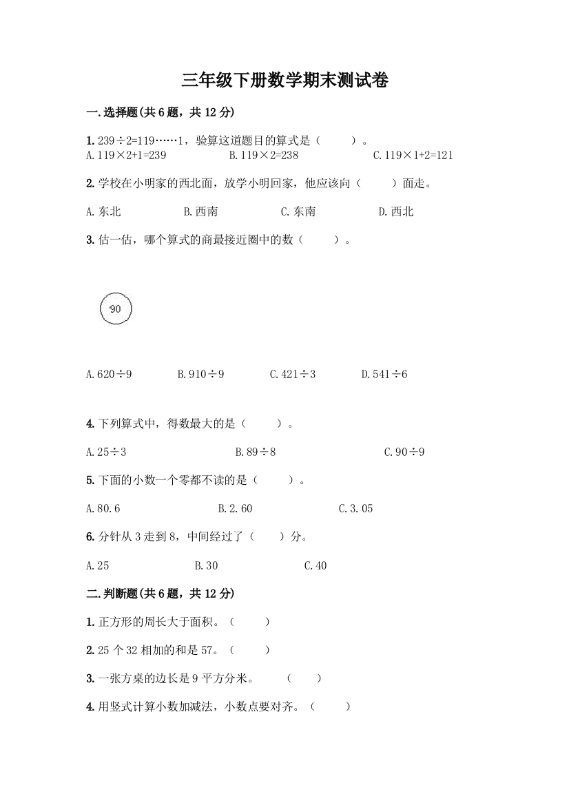 三年级下册数学期末测试卷及参考答案(新)