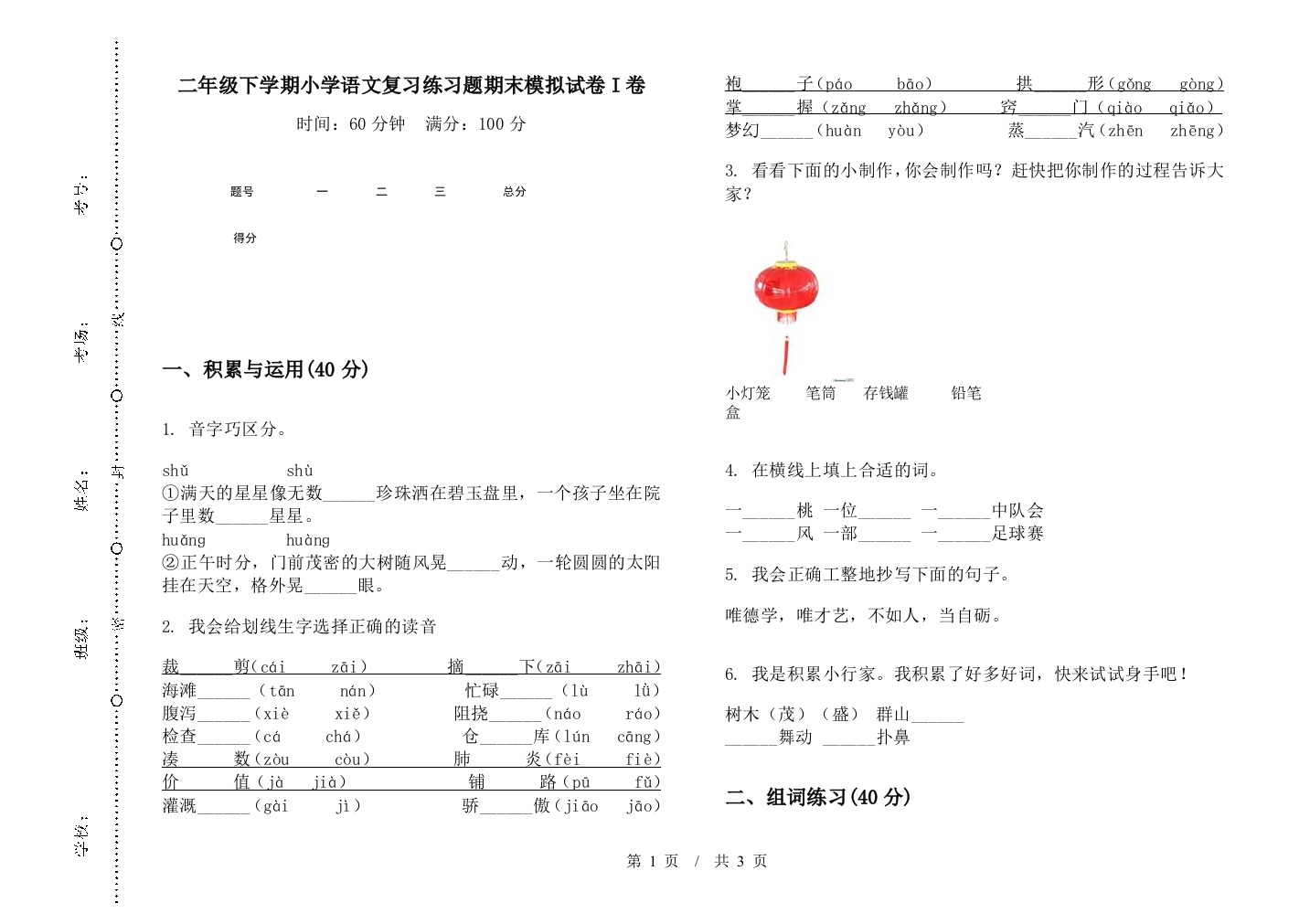 二年级下学期小学语文复习练习题期末模拟试卷I卷