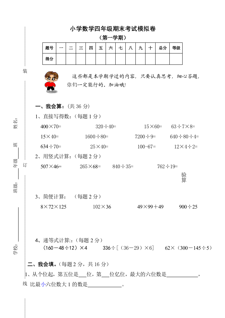 新人教四年级上册数学期末试卷及答案