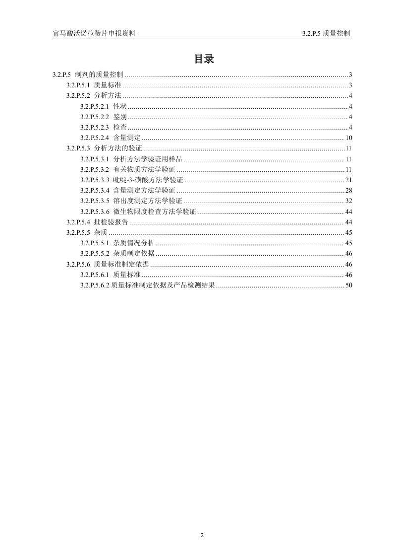 3P5制剂的质量控制(一)