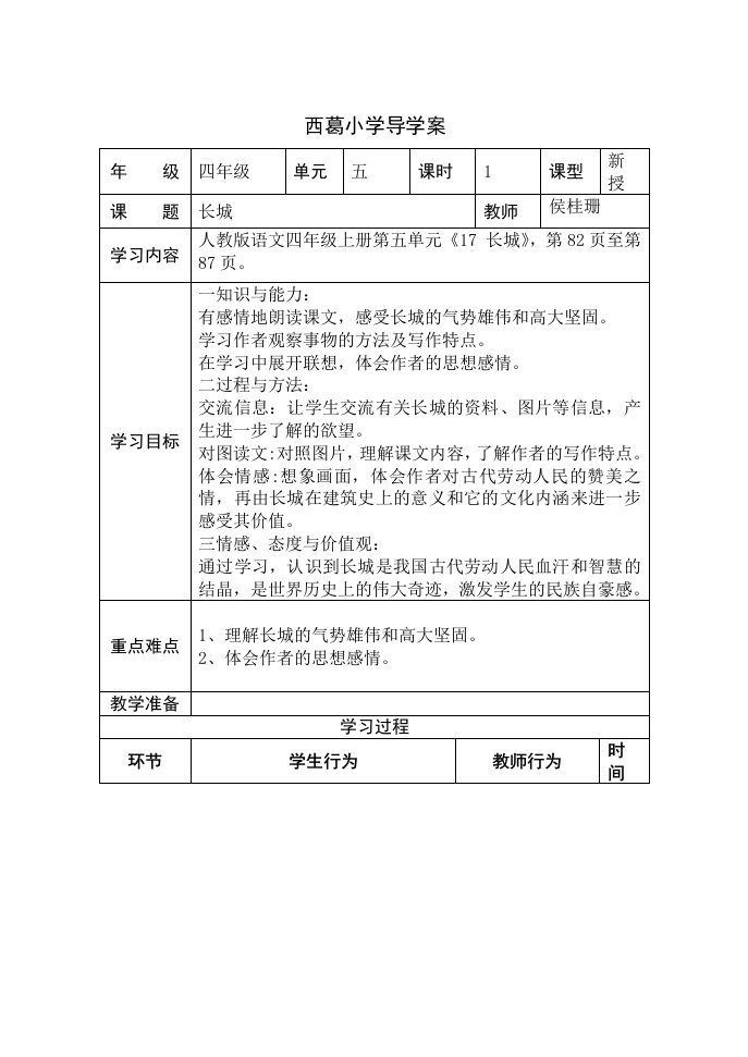 长城导学案模版