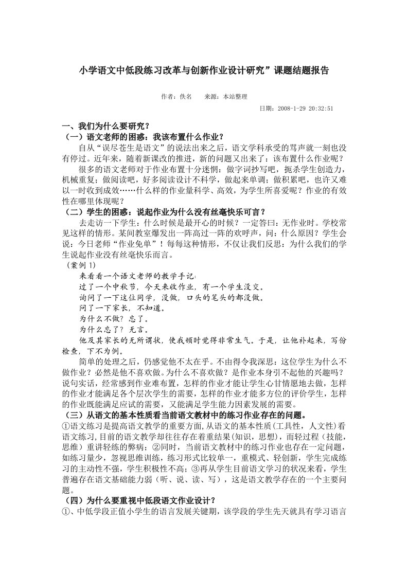 小学语文中低段练习改革与创新作业设计研究”课题结题报告