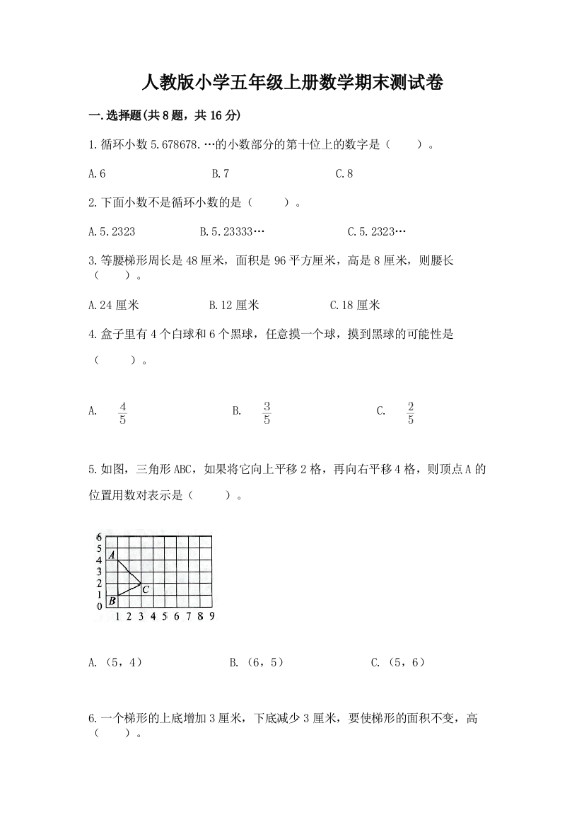 人教版小学五年级上册数学期末测试卷附答案（培优）