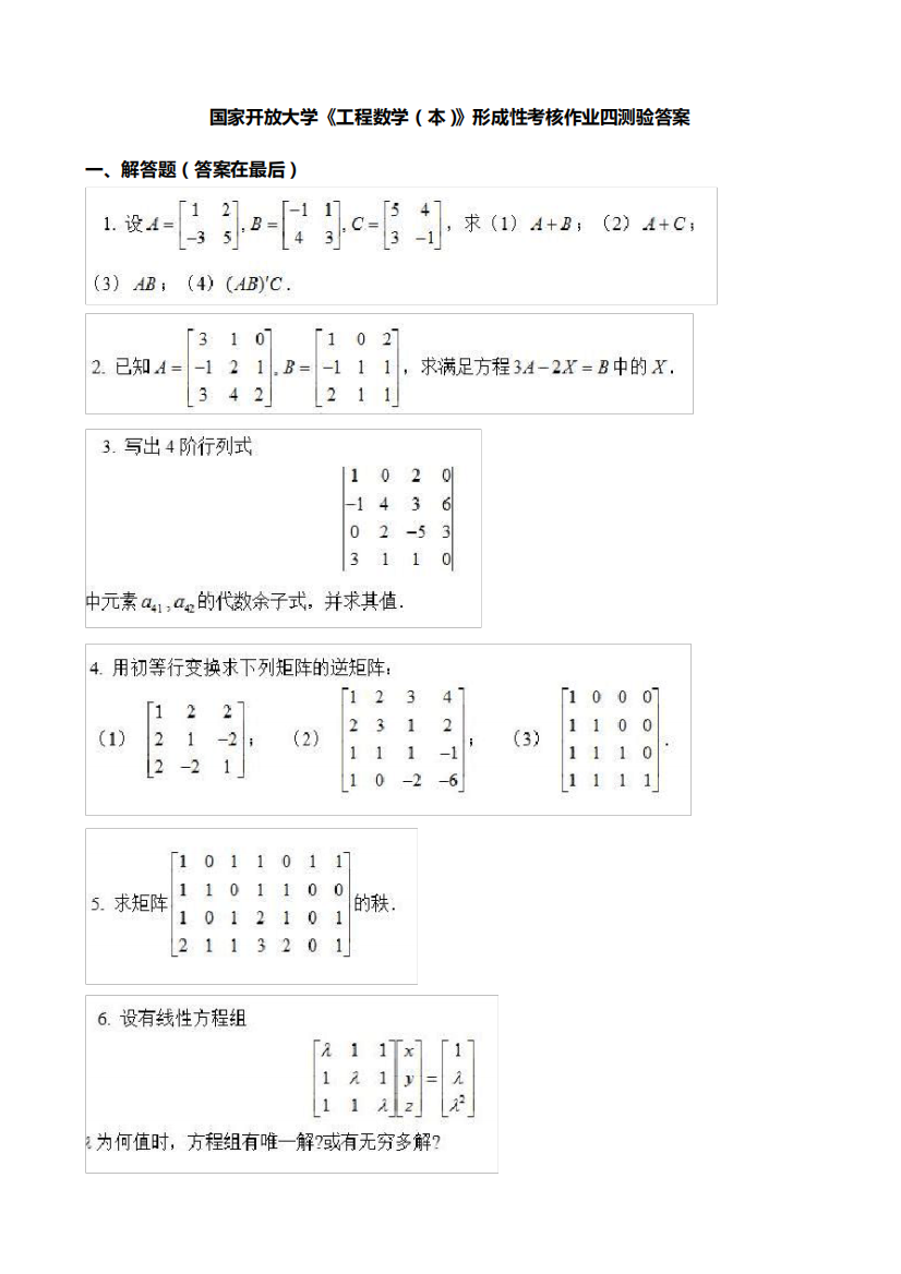 国开电大《工程数学(本)》形考任务四答案国家开放大学形考任务试题精品