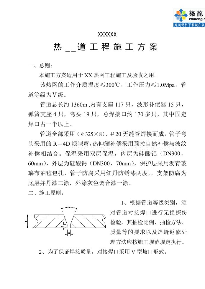 热网管道工程施工方案