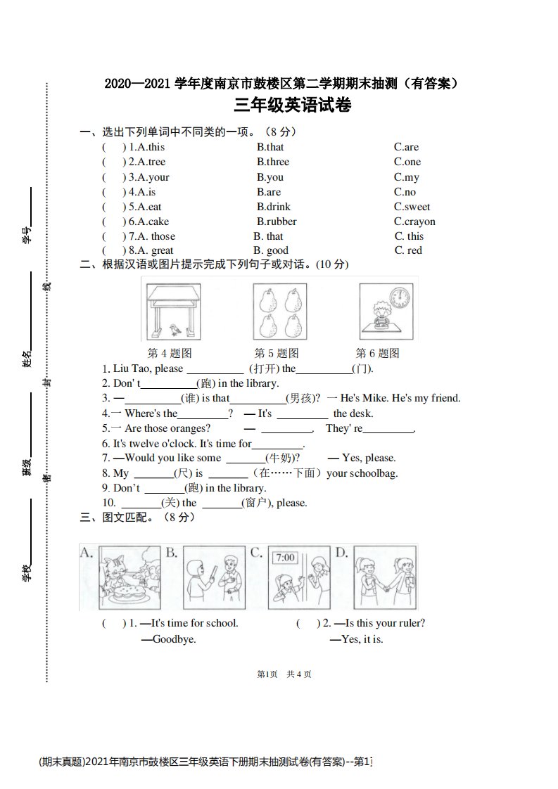 (期末真题)2021年南京市鼓楼区三年级英语下册期末抽测试卷(有答案)