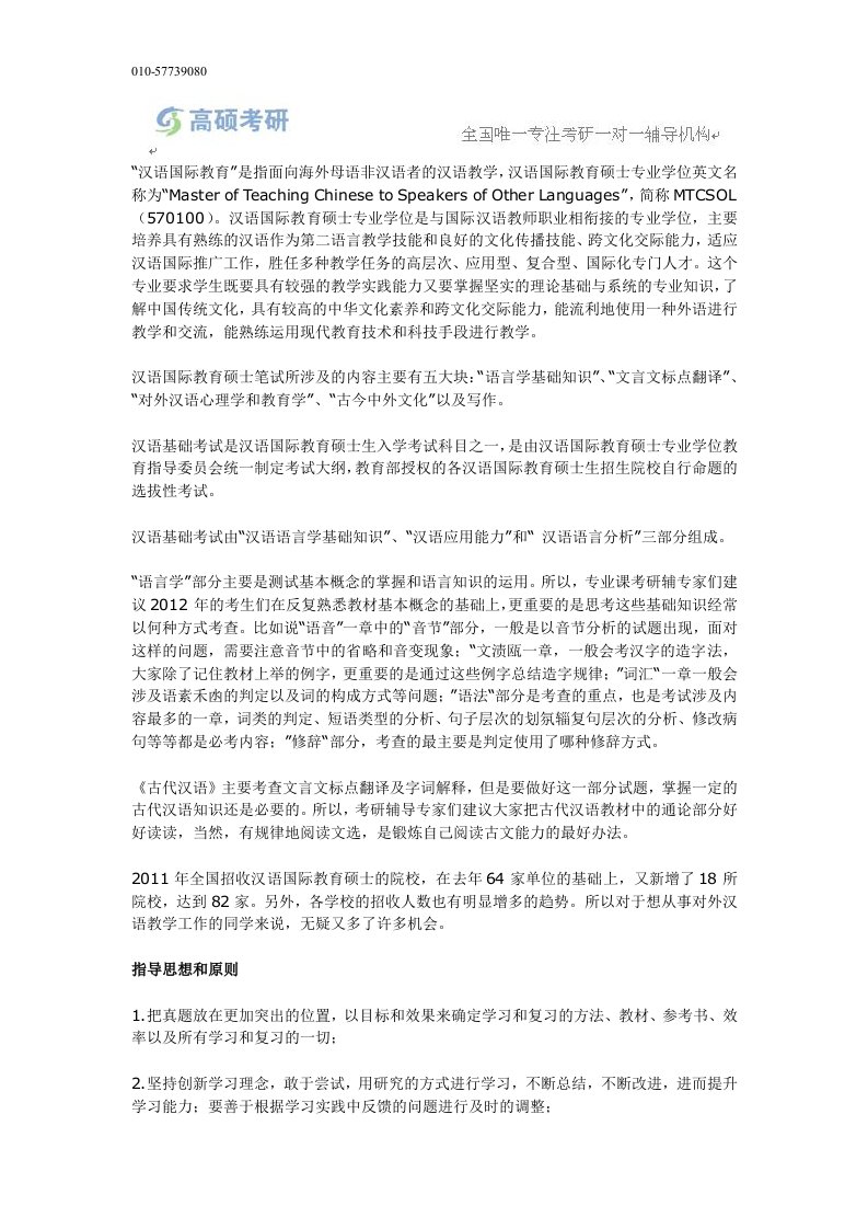 高硕考研-汉语国际教育硕士复习方法-新祥旭考研辅导