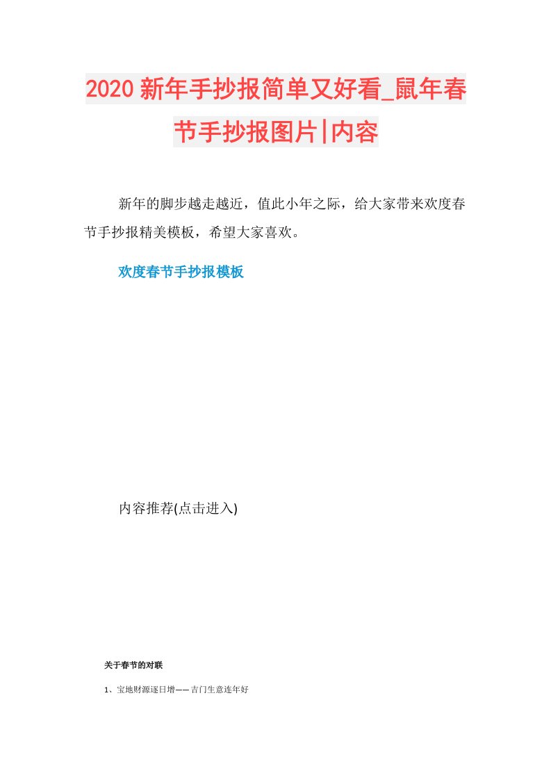 新年手抄报简单又好看鼠年春节手抄报图片内容