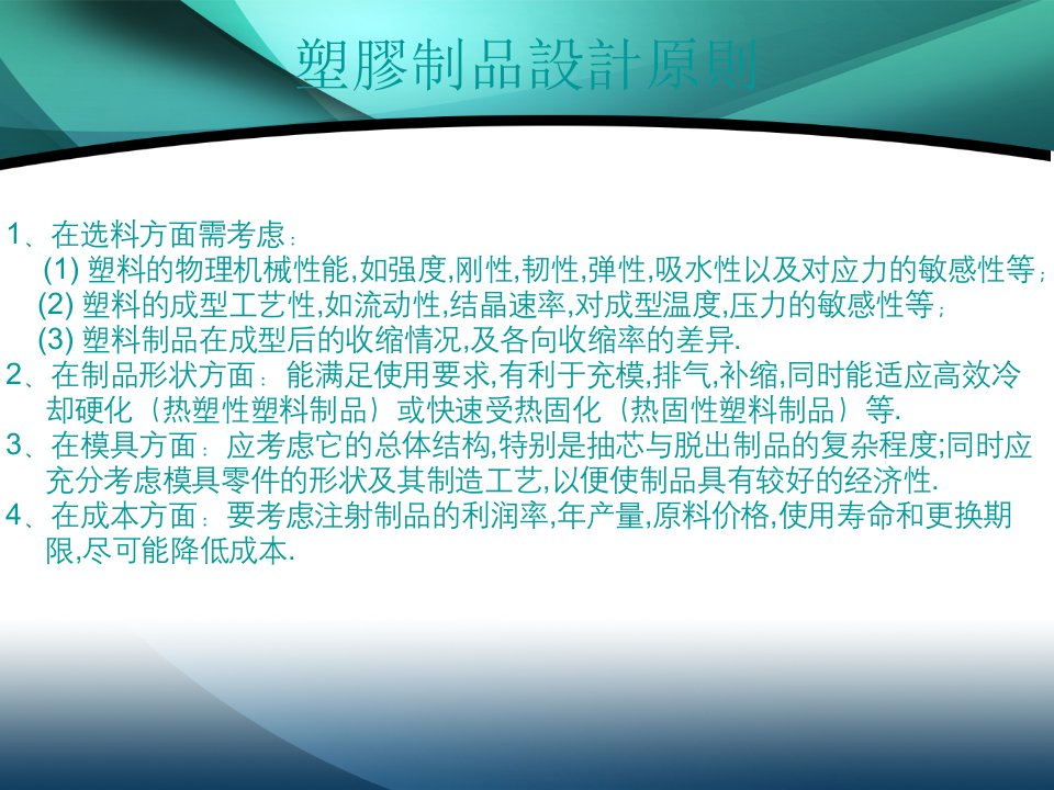 塑胶零件加强筋壁厚卡扣设计和经验教育课件