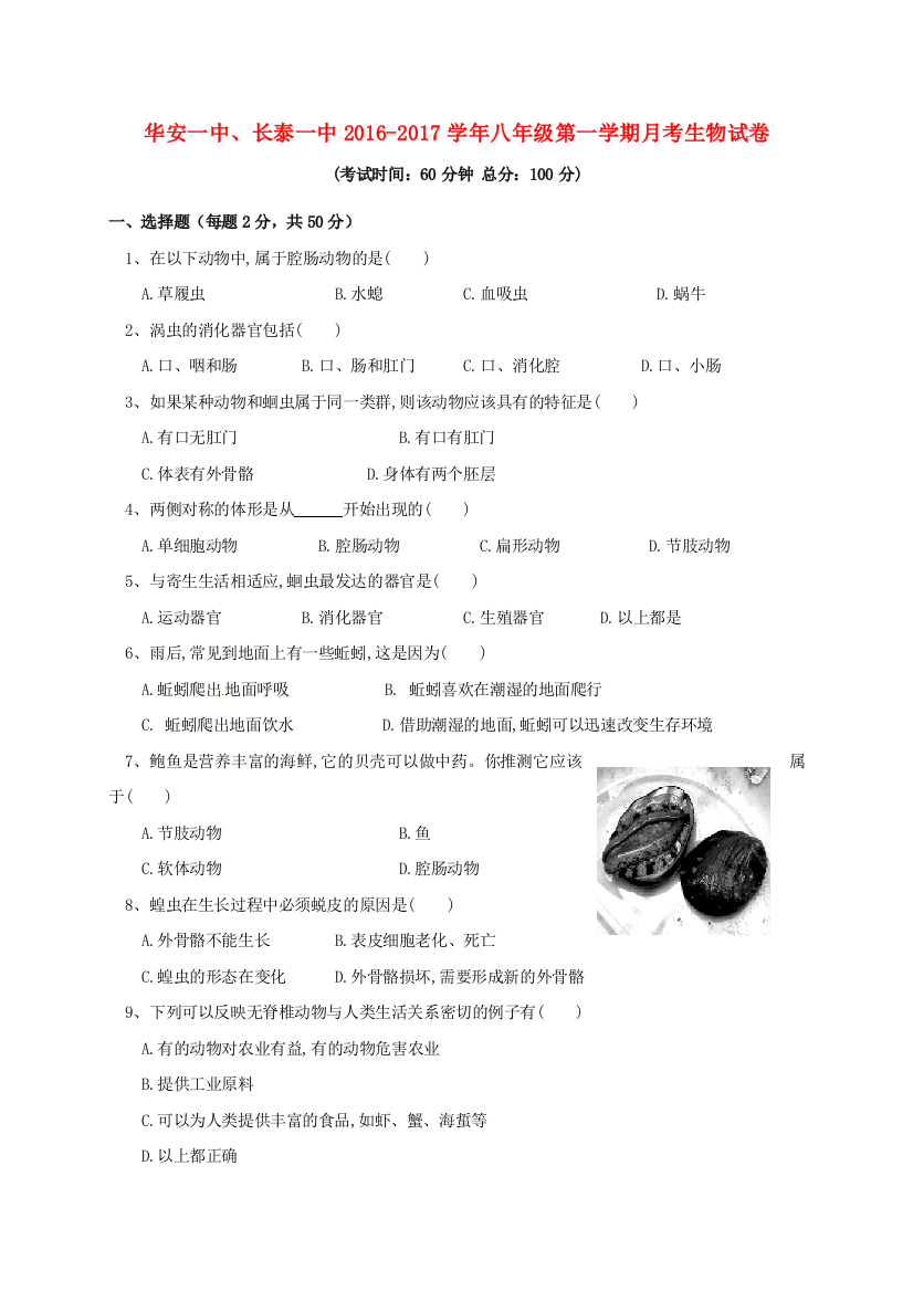 八年级生物11月月考试题3