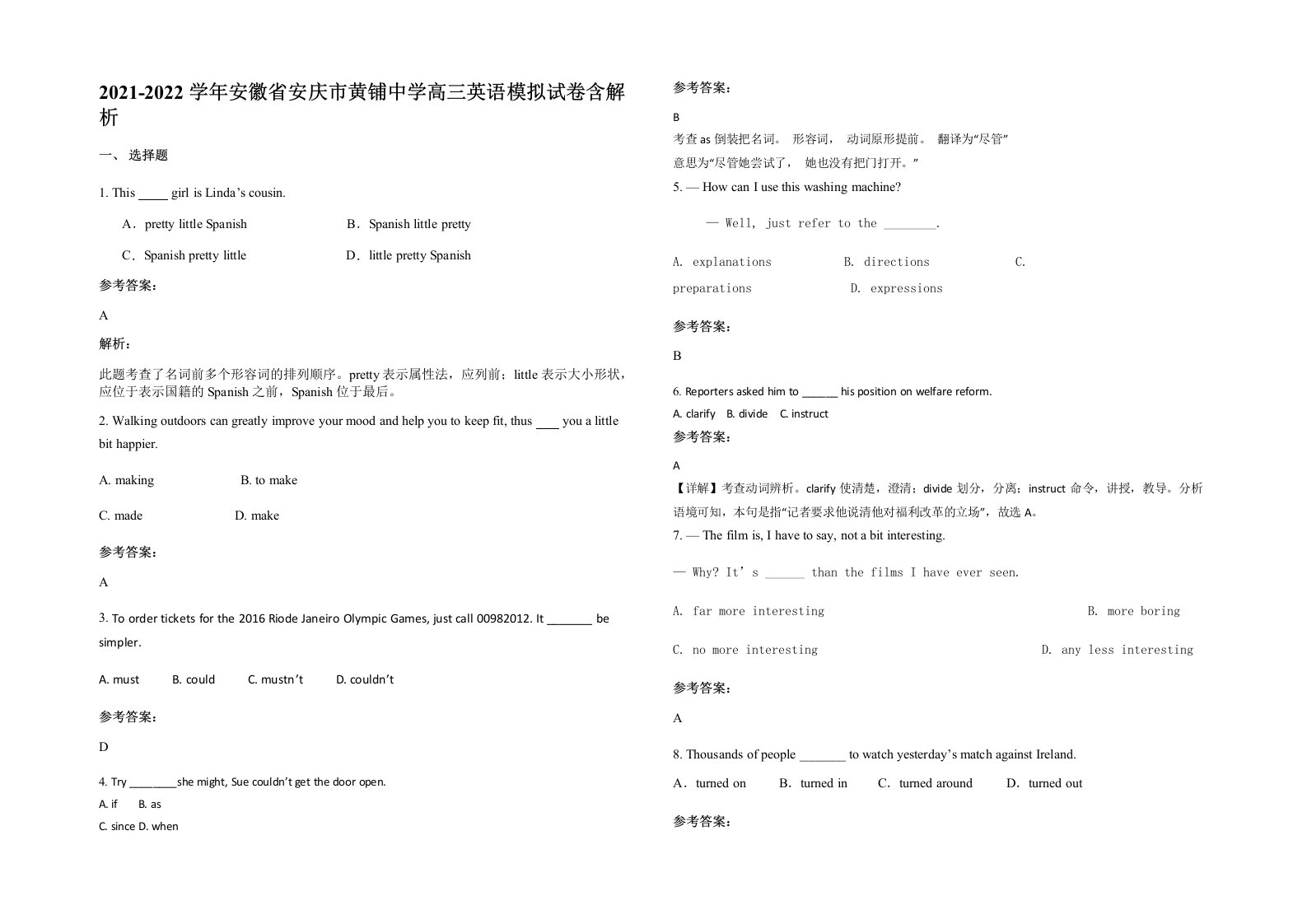 2021-2022学年安徽省安庆市黄铺中学高三英语模拟试卷含解析