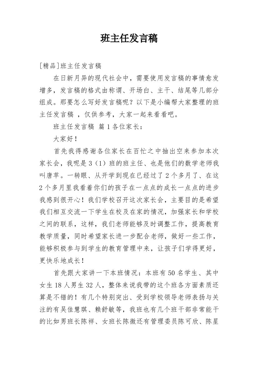 班主任发言稿_21