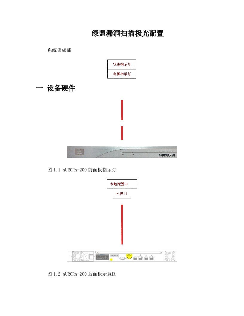 极光漏洞扫描器安装配置