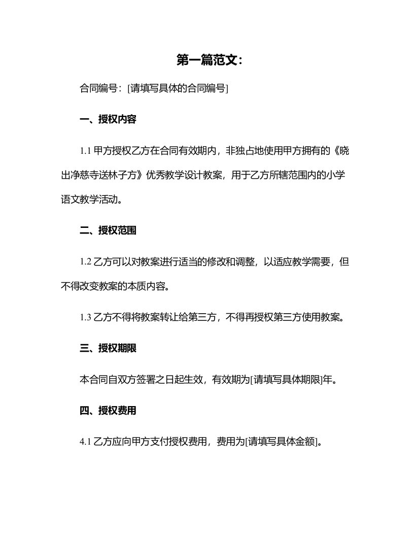 小学语文教案《晓出净慈寺送林子方》教学设计