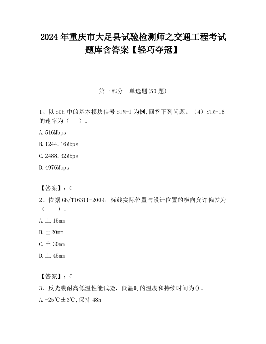 2024年重庆市大足县试验检测师之交通工程考试题库含答案【轻巧夺冠】