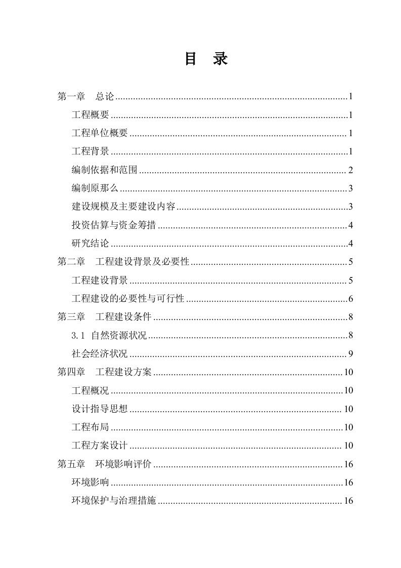 种羊繁育基地建设项目可行性研究报告