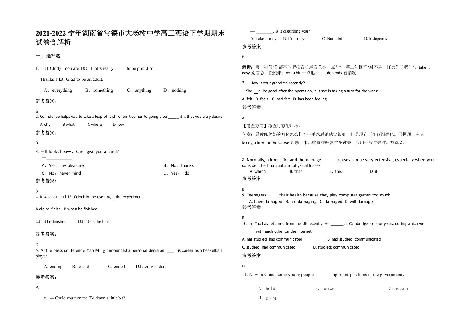 2021-2022学年湖南省常德市大杨树中学高三英语下学期期末试卷含解析