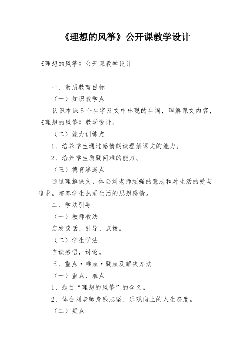 《理想的风筝》公开课教学设计