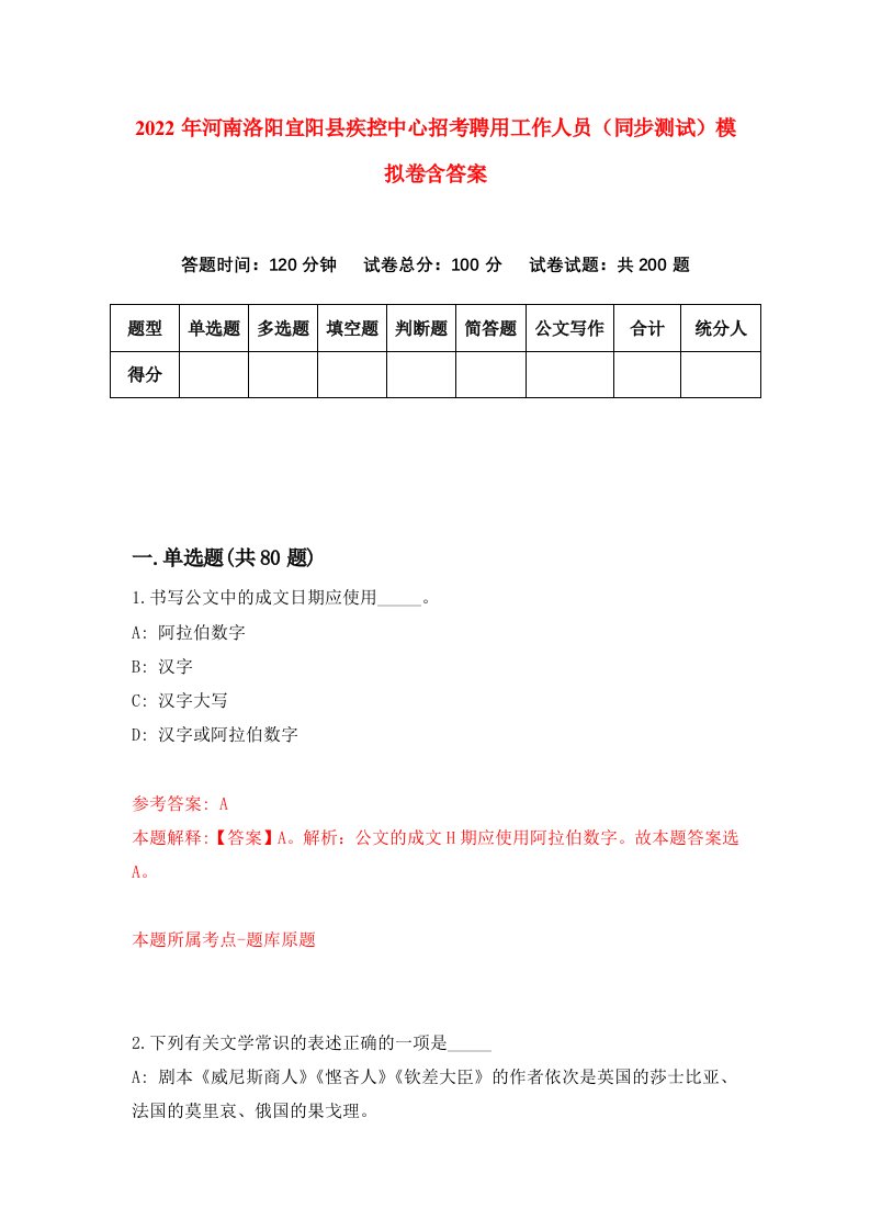 2022年河南洛阳宜阳县疾控中心招考聘用工作人员同步测试模拟卷含答案7