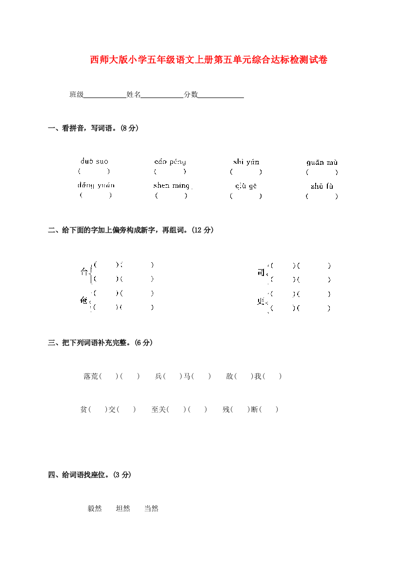 五年级语文上册