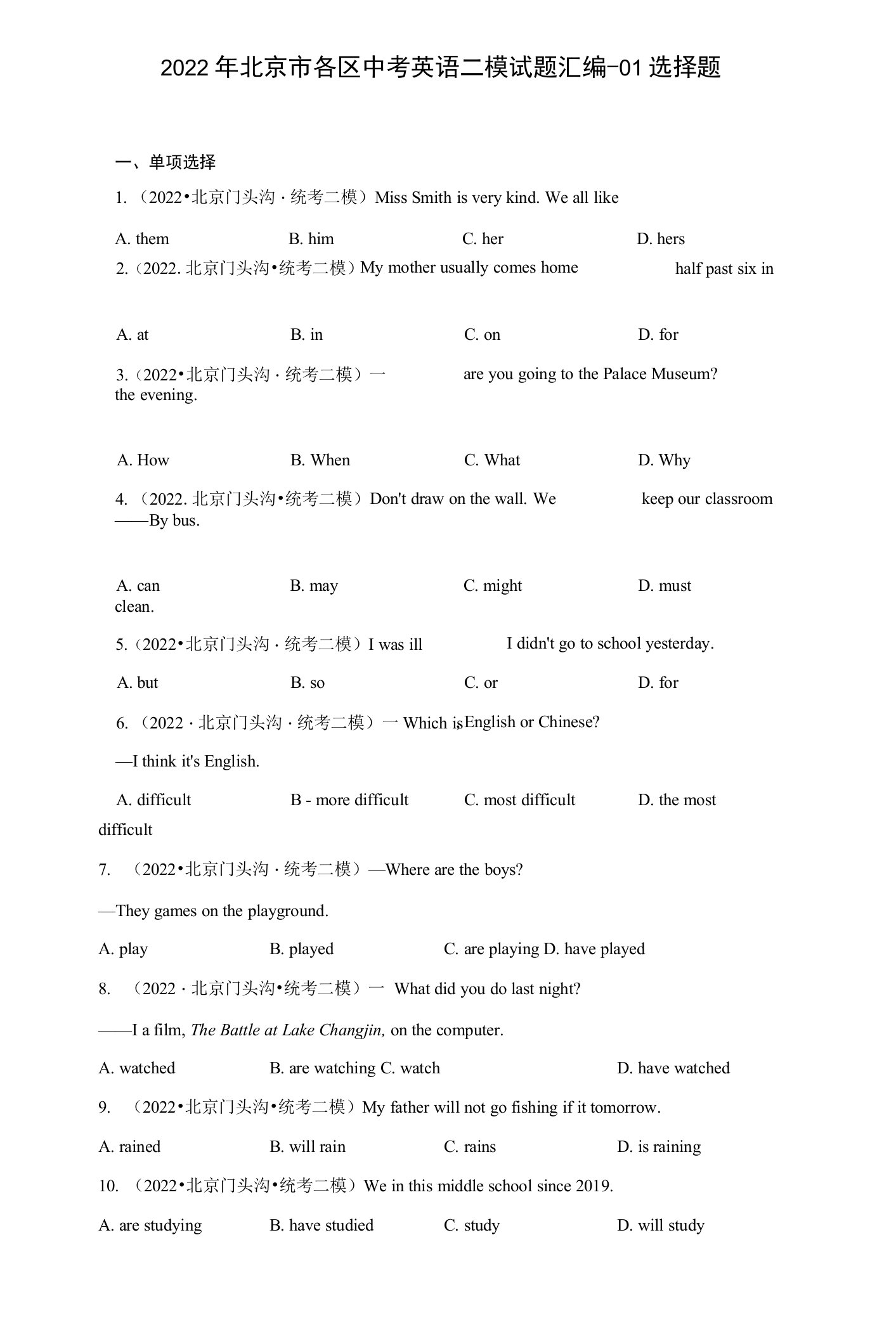 2022年北京市各区中考英语二模试题汇编-01选择题
