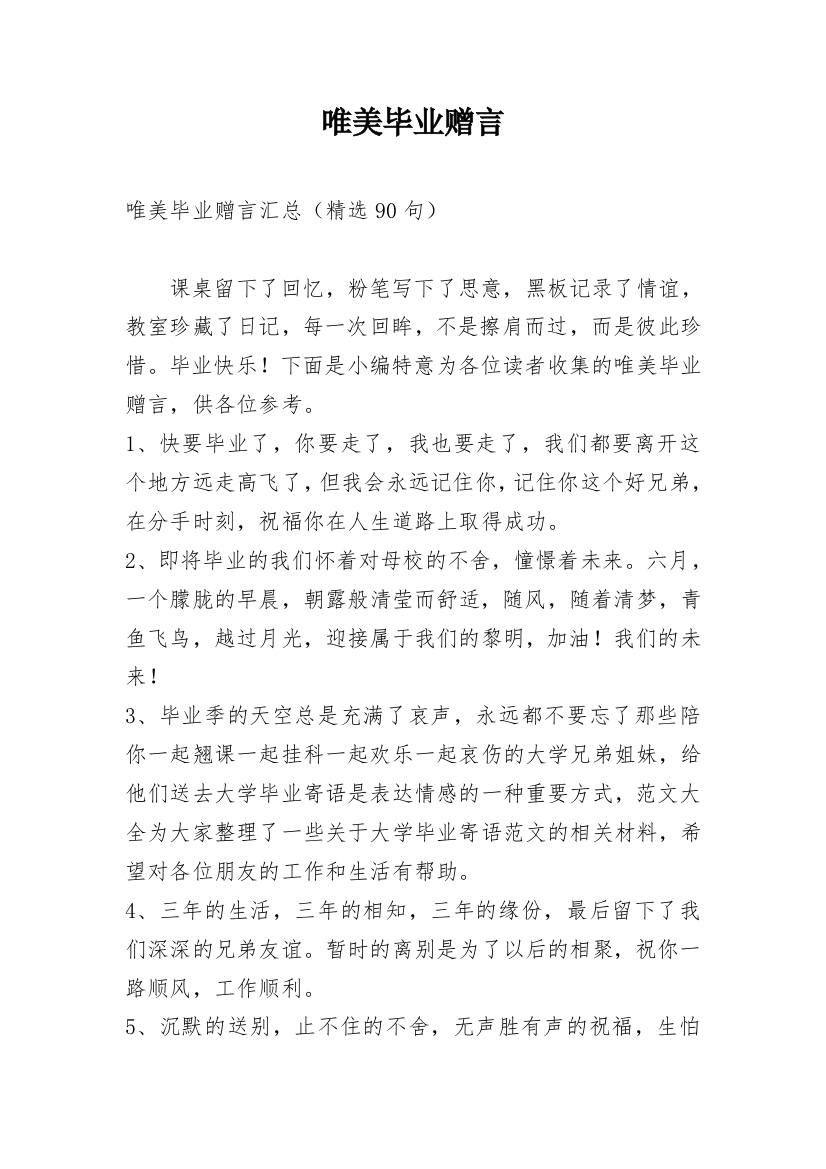 唯美毕业赠言_23