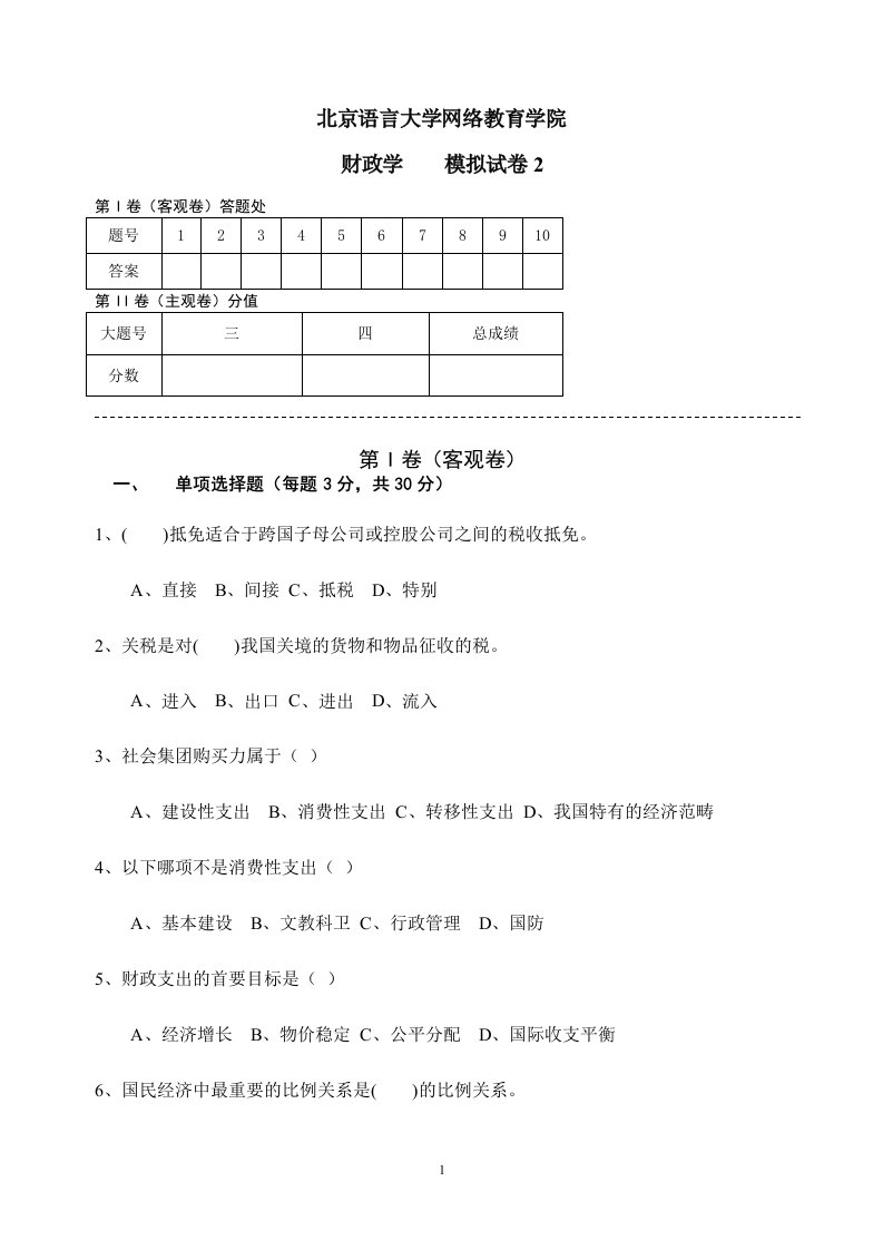 财政模拟2修订格式