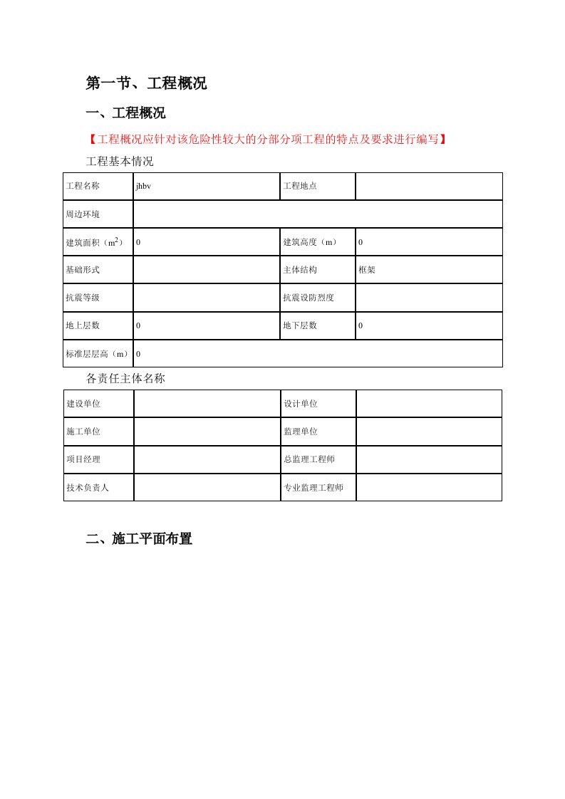 最新木脚手架施工方案