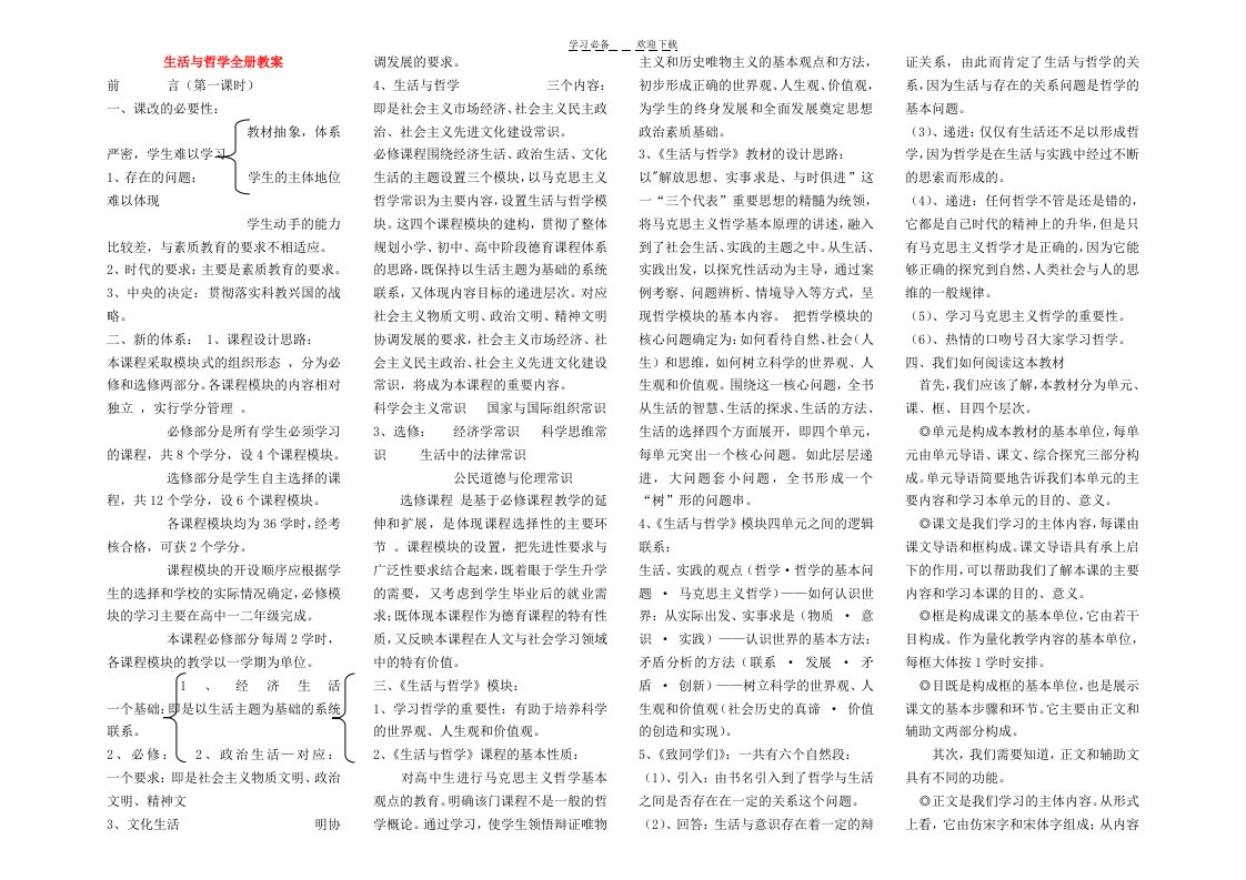 高中政治生活与哲学全册教案新人教版