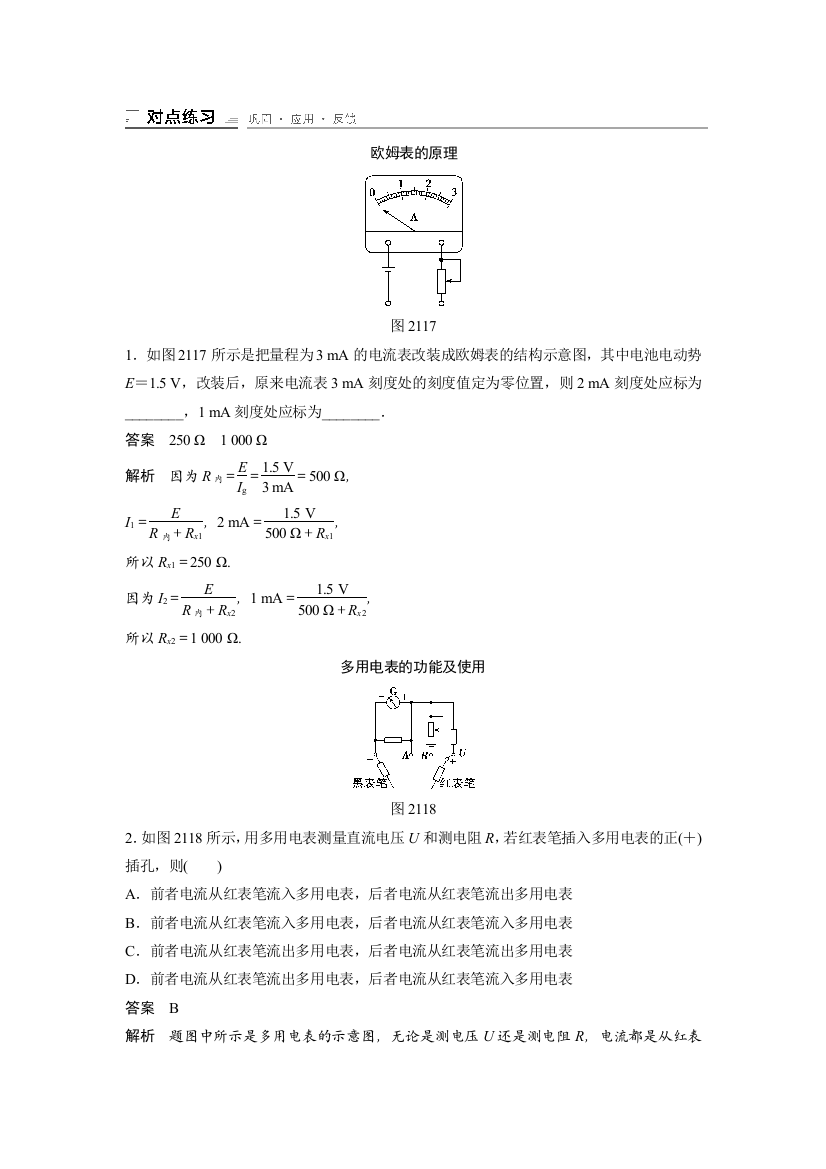 多用电表的使用__经典练习题(含答案详解)