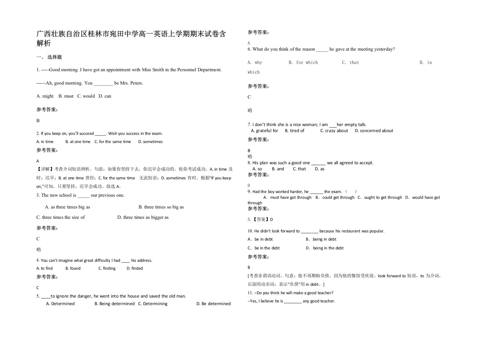 广西壮族自治区桂林市宛田中学高一英语上学期期末试卷含解析