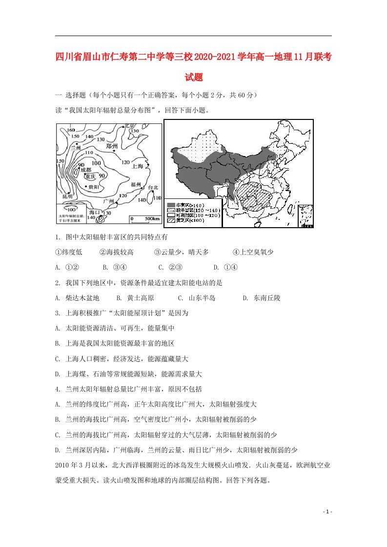 四川省眉山市仁寿第二中学等三校2020_2021学年高一地理11月联考试题