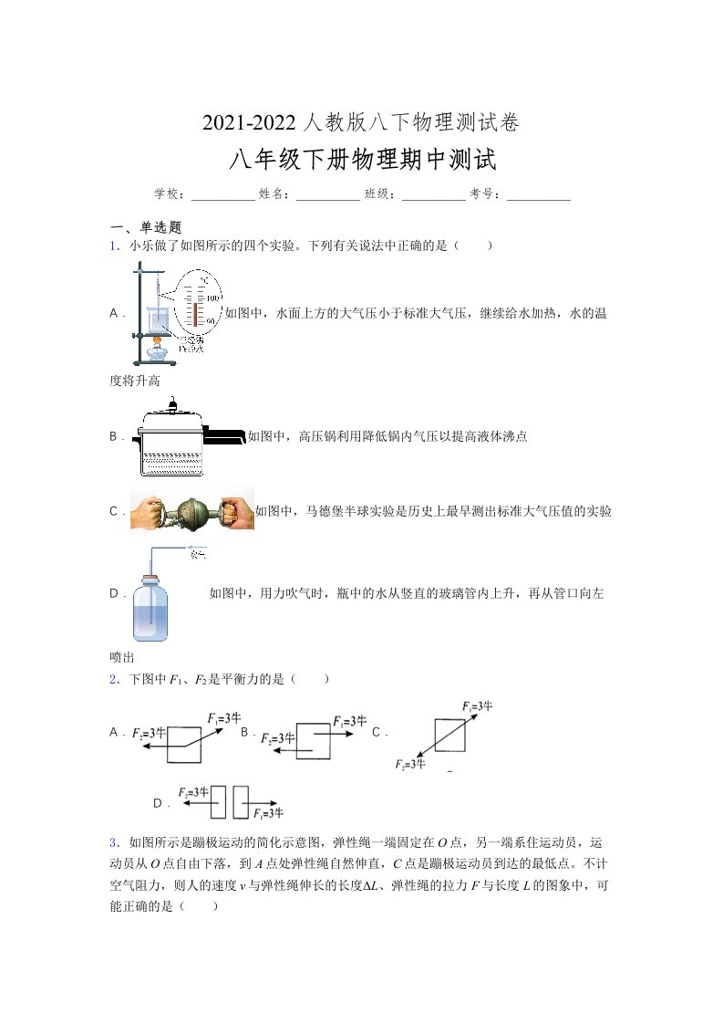 人教版初中八年级物理第一次期中考试