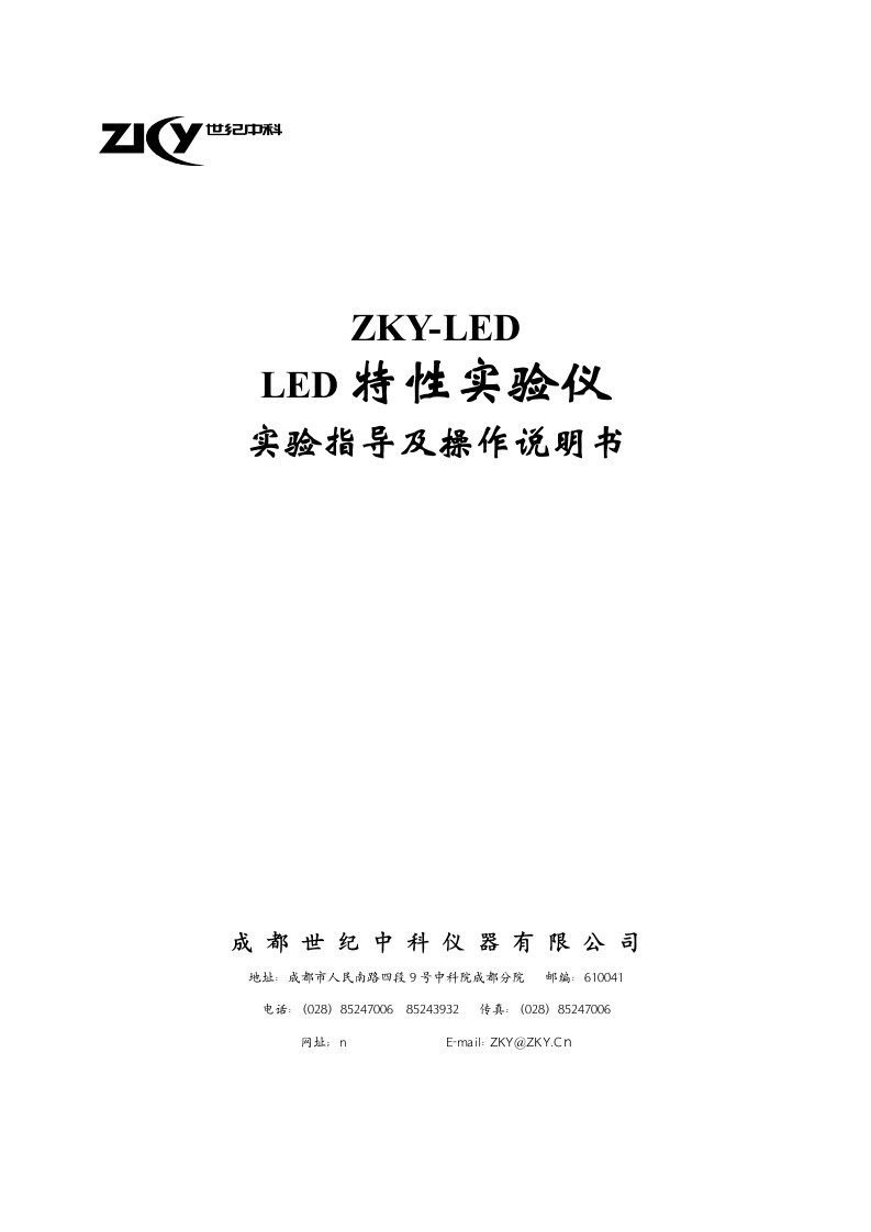 LED综合特性实验仪实验指导书