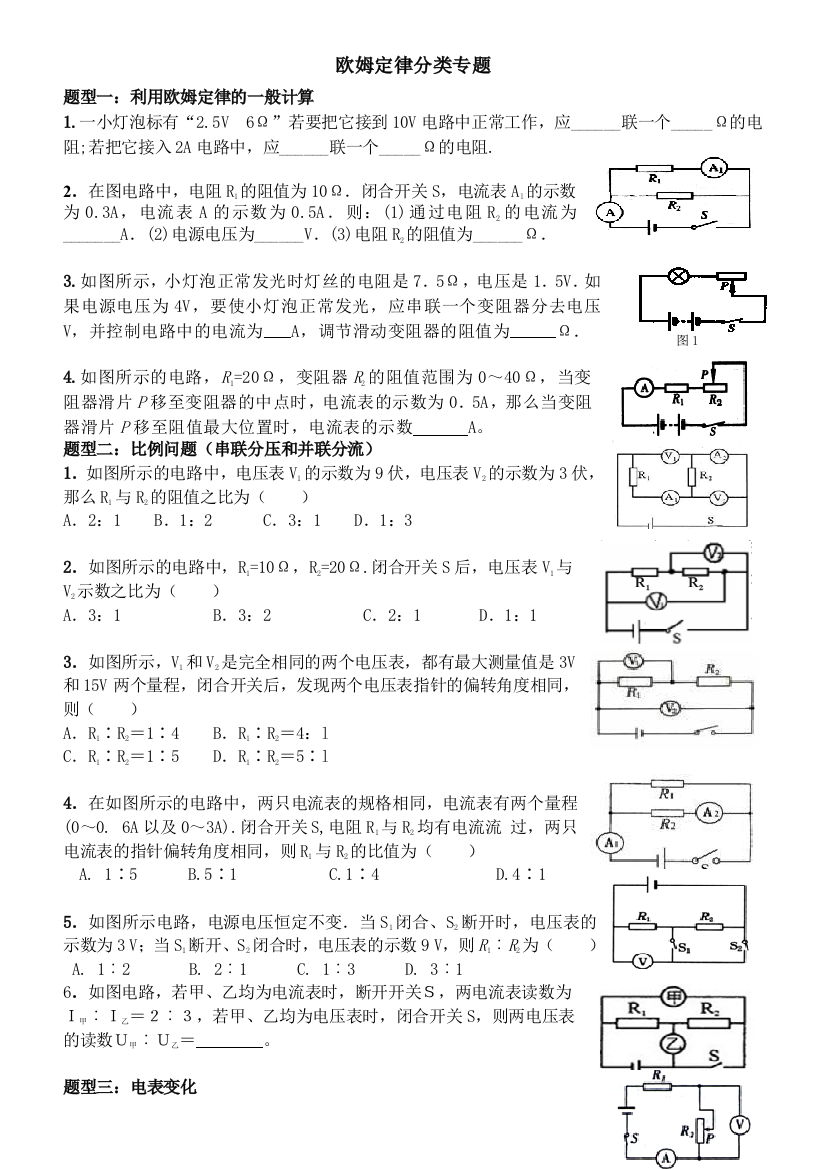 欧姆定律分类