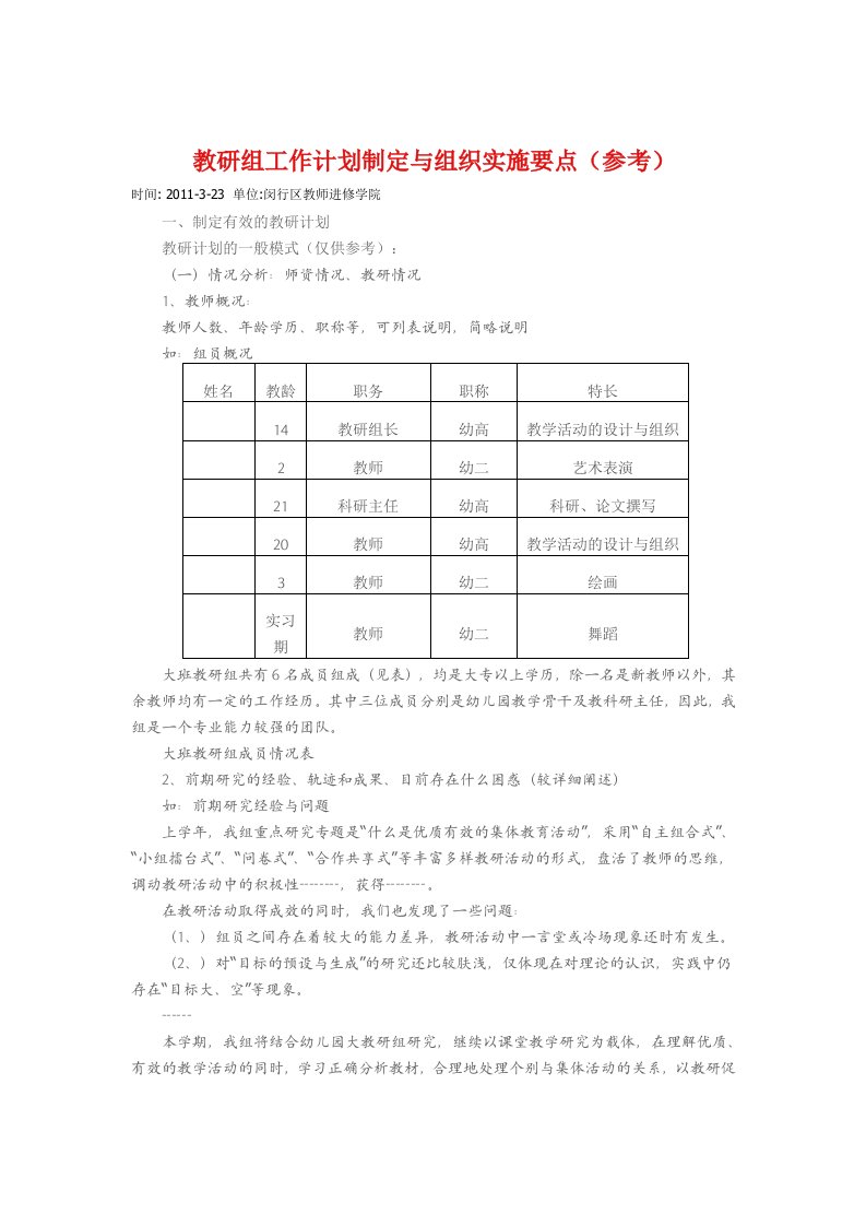 教研组工作计划制定与组织实施要点